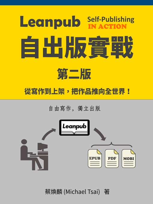 Title details for Leanpub 自出版實戰 by Michael Tsai - Available